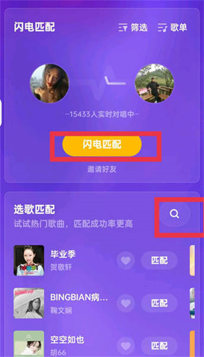 全民K歌心动对唱在哪里 全民k歌心动对唱使用方法介绍图3