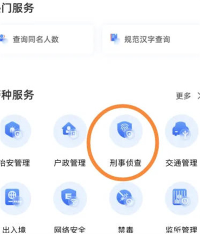 支付宝怎么开无犯罪记录证明 开具个人无犯罪证明流程一览图2