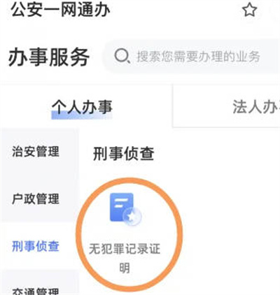 支付宝怎么开无犯罪记录证明 开具个人无犯罪证明流程一览图3