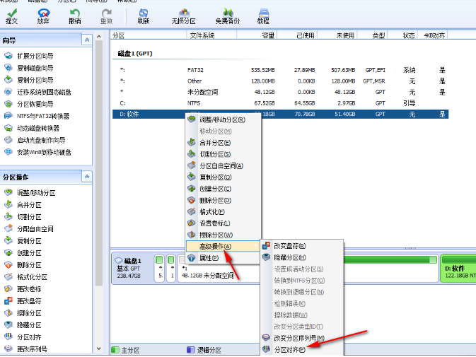 分区助手如何切换为4K对齐 分区助手分区对齐设置方法介绍图2