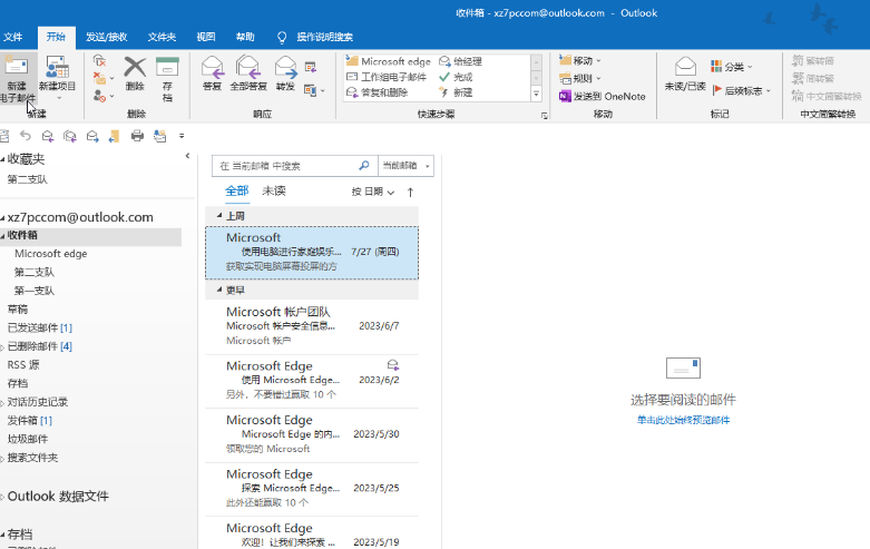 ​Outlook如何设置邮件字体大小 ​Outlook邮件字号调整方法一览图1