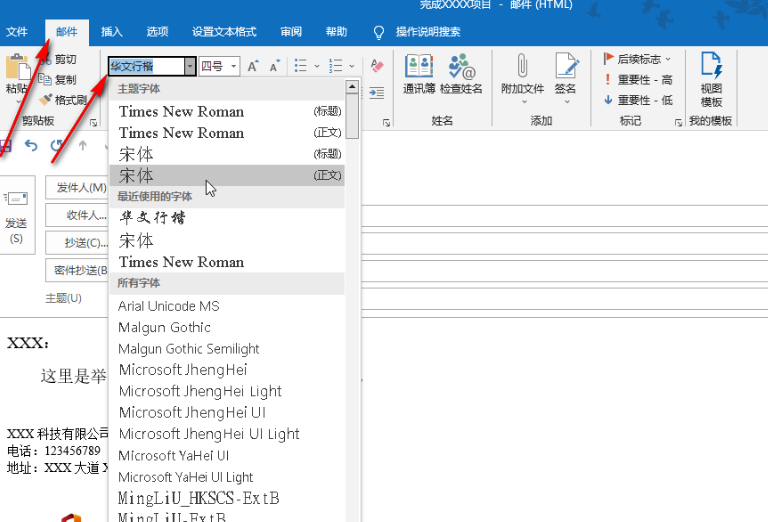 ​Outlook如何设置邮件字体大小 ​Outlook邮件字号调整方法一览图3