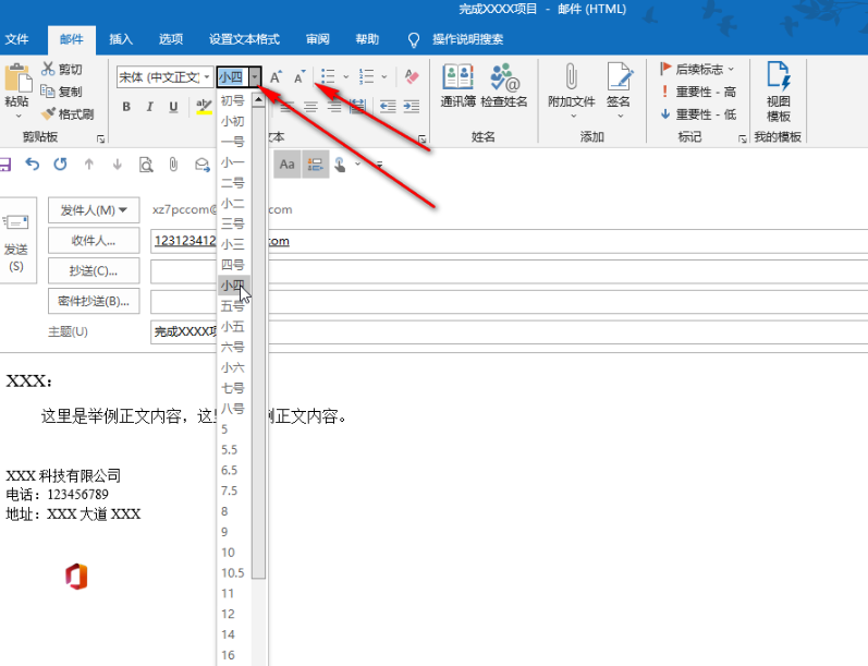 ​Outlook如何设置邮件字体大小 ​Outlook邮件字号调整方法一览图4