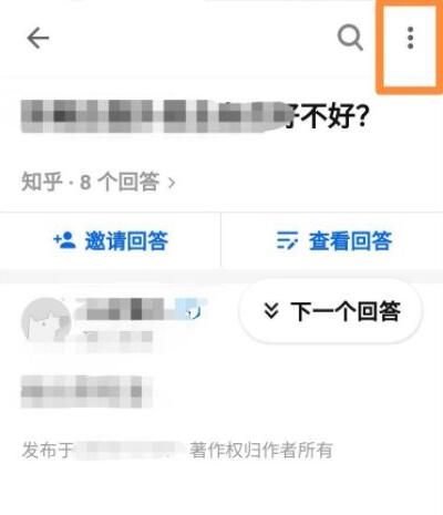 知乎在哪删除问题回答 知乎删掉问题回答教程一览图3