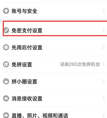 拼多多如何关闭微信免密支付功能 拼多多取消免密支付方法具体步骤一览图3