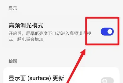 一加ace2pro怎么开启高频调光 设置高频调光方法介绍图4