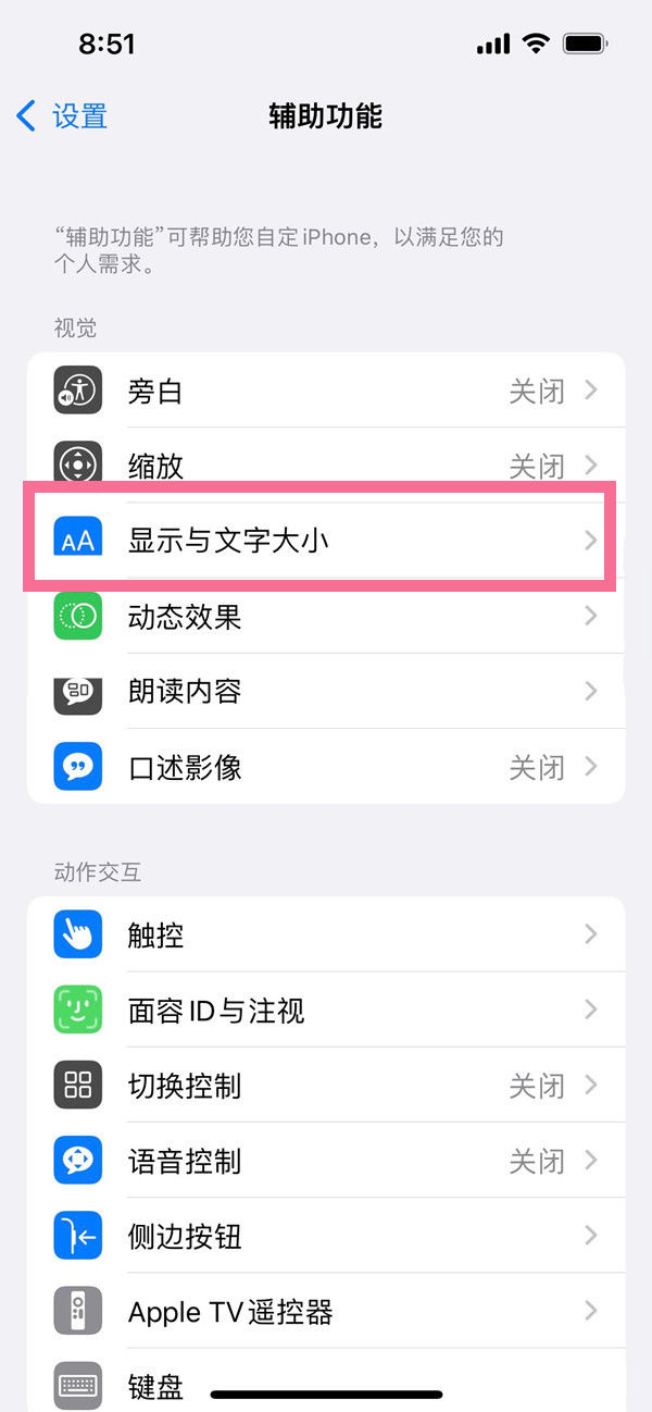 iphone15如何关闭屏幕自动调节亮度 苹果15取消自动亮度教程一览图2