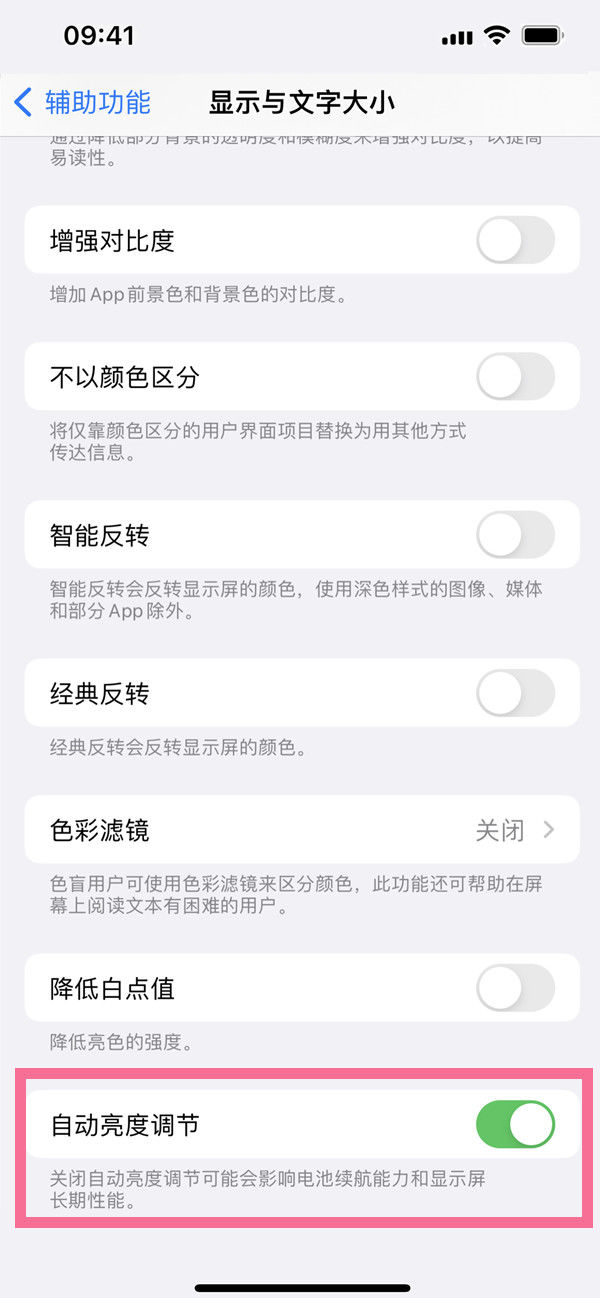 iphone15如何关闭屏幕自动调节亮度 苹果15取消自动亮度教程一览图3