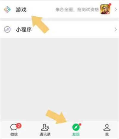 微信游戏通知在哪关闭 微信游戏通知关闭方法介绍图1