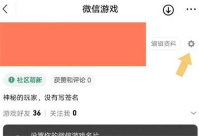 微信游戏通知在哪关闭 微信游戏通知关闭方法介绍图3