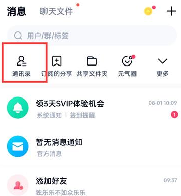 百度网盘如何查找群组 百度网盘群组查询方法一览图2