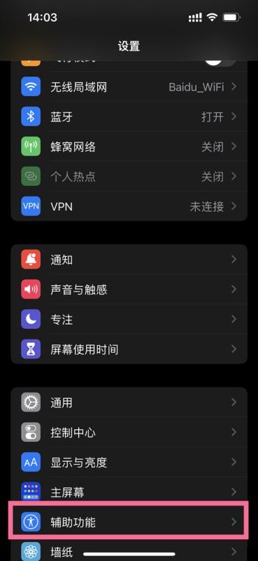 iphone15plus怎么设置悬浮球 苹果15plus开启悬浮球方法介绍图1