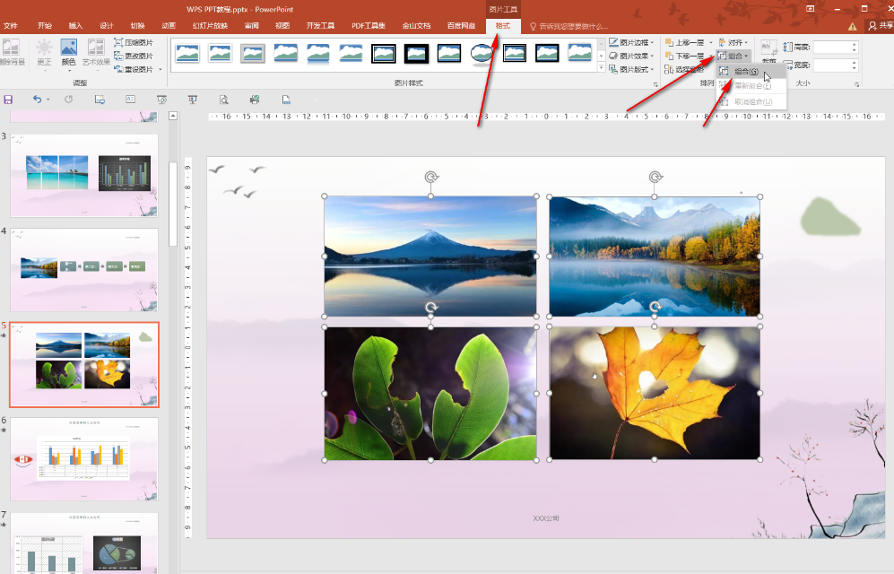 ppt如何把几张图片组合一起 ppt组合图片教程一览图3
