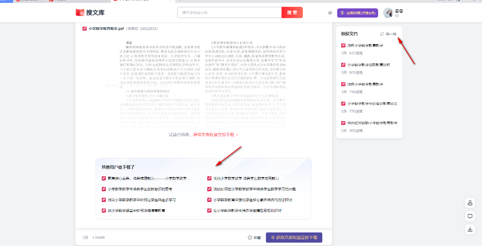 wpspdf怎么搜索相似文档 pdf搜索文库方法介绍图5