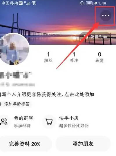 快手在哪修改个人账号 快手账号自定义设置教程图1