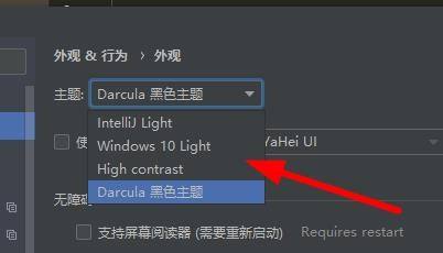PyCharm如何更换外观主题 PyCharm外观主题切换方法一览图5
