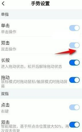 ToDesk如何开启双击手势 ToDesk打开双击操作功能方法一览图2