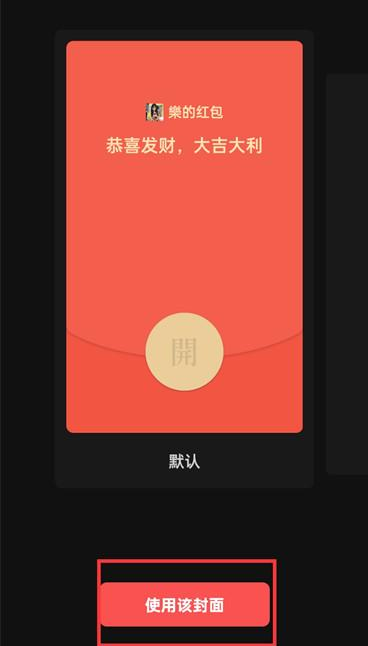 微信怎么修改红包封面 微信红包封面自定义设置方法介绍图3