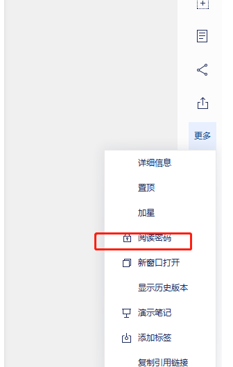 有道云笔记如何为笔记添加密码 有道云笔记设置笔记阅读密码方法分享图3