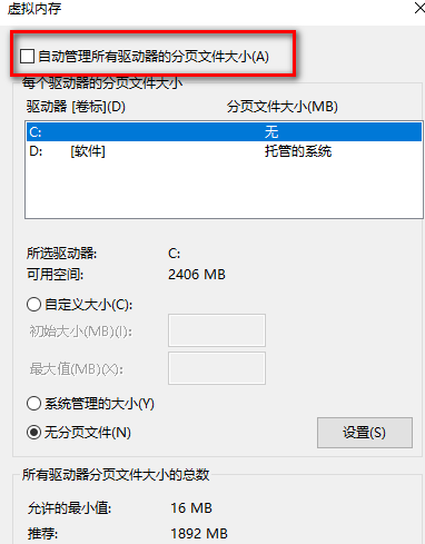 win10系统如何添加虚拟内存 win10更改虚拟内存教程介绍图4