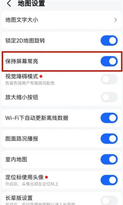 高德地图怎么设置屏幕一直亮着 高德地图开启屏幕常亮方法介绍图3