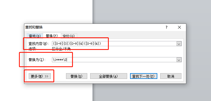 word如何将手机号数字替换成星号 word手机号数字转换星号的操作方法介绍图3