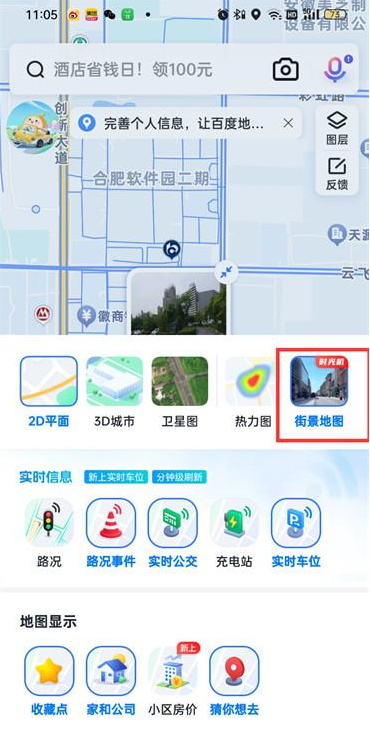 百度地图怎么关闭街景地图 百度地图关闭街景时光机方法介绍图2