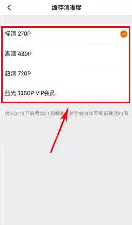 腾讯视频如何调整视频缓存清晰度 腾讯视频缓存画质修改方法一览图3