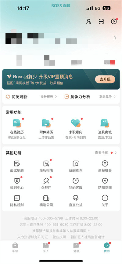 boss直聘在哪导出个人信息 查看并导出个人信息方法介绍图1