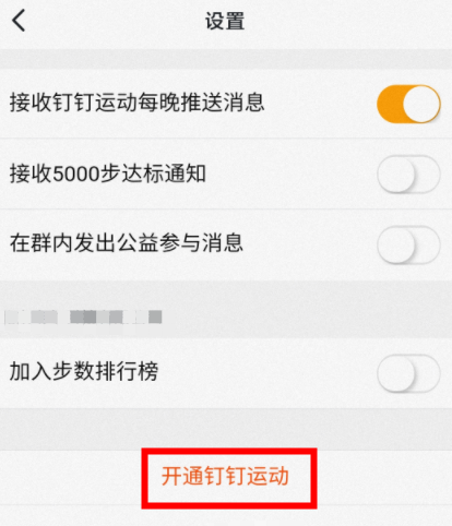 钉钉如何关闭钉钉运动功能 停用钉钉运动功能具体操作方法介绍图7
