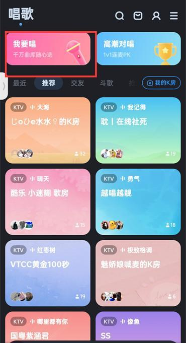 酷狗音乐k歌功能在哪进入 酷狗音乐k歌方法介绍图1