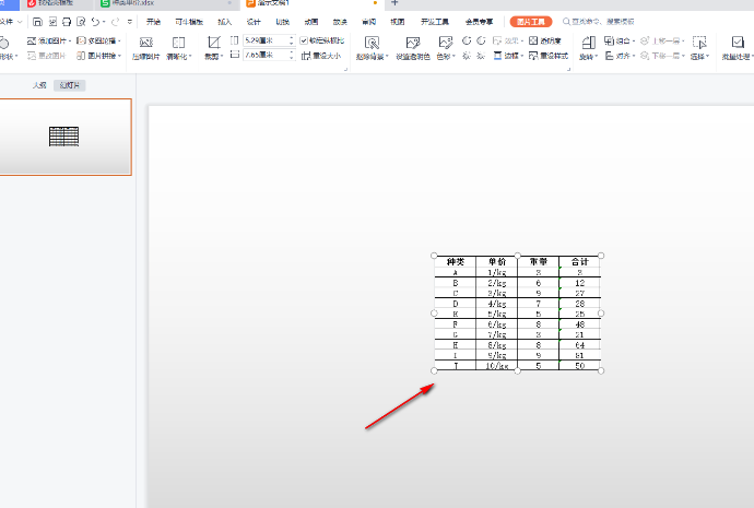 WPS如何将表格数据同步到PPT中 WPS表格数据复制到PPT具体步骤一览图5