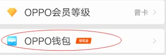 oppok11怎么关闭钱包零钱 oppo关闭钱包功能方法介绍图2