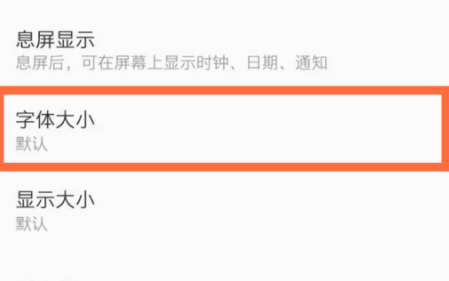 一加12怎么调字体大小 设置字体大小步骤一览图3