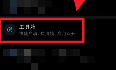 一加12怎么双开软件 一加12应用分身方法介绍图2