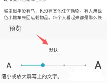 摩托罗拉MotoG14在哪修改字体大小 摩托罗拉MotoG14调整字号操作步骤一览图4