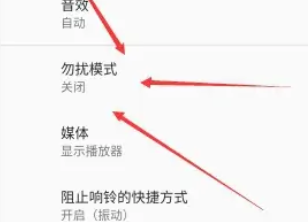 摩托罗拉MotoG14在哪打开勿扰模式 摩托罗拉MotoG14勿扰模式使用方法一览图3