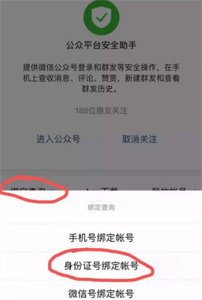 微信注销了怎么申请回来 微信申请恢复注销账号教程一览图2