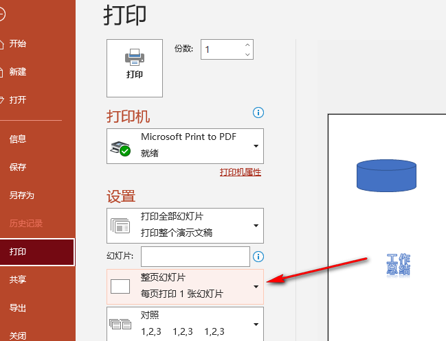 PPT如何在打印时给幻灯片添加边框 PPT打印板式添加边框操作步骤一览图4