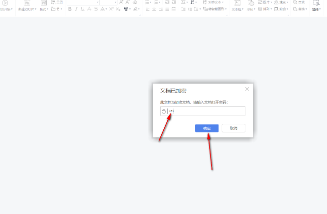 WPS里如何给PPT文档设置密码 WPSPPT文档加密操作步骤一览图4