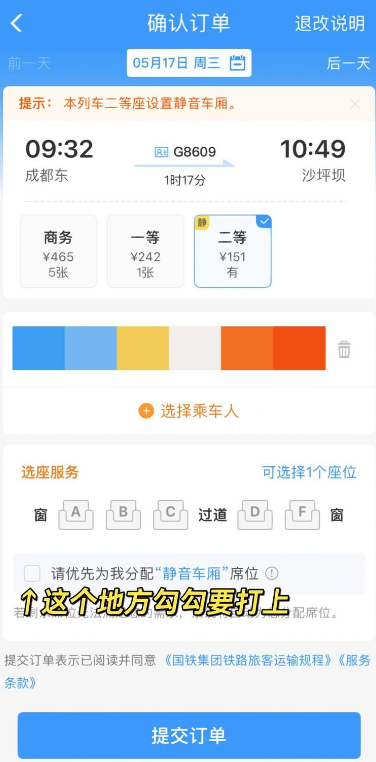 12306如何选择静音车厢 12306静音车厢车票购买教程分享图3