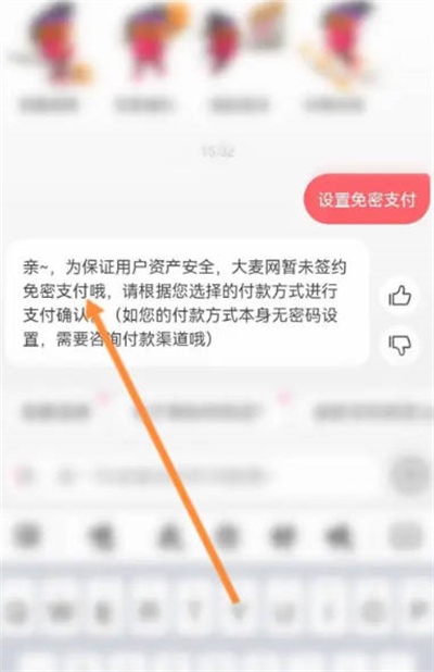 大麦app怎么设置免密支付 开启免密支付教程一览图3