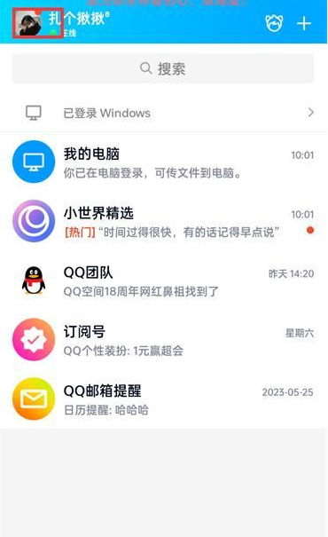 qq怎么修改拍一拍 qq拍一拍文字修改方法分享图1