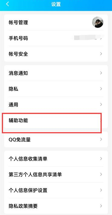 qq怎么修改拍一拍 qq拍一拍文字修改方法分享图2