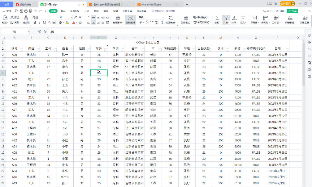 wpsexcel如何一次性增加多行 excel批量插入多行方法分享  图1