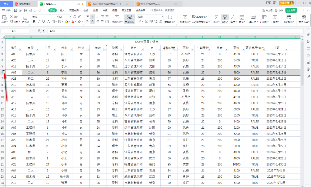 wpsexcel如何一次性增加多行 excel批量插入多行方法分享  图2