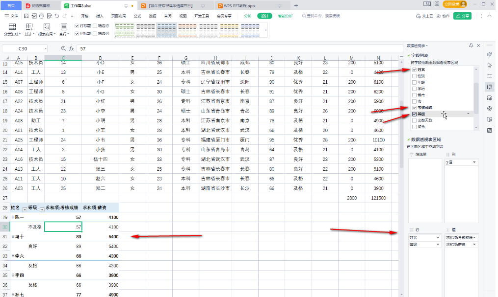 wpsexcel数据透视表怎么用 excel数据透视表使用教程详解图3