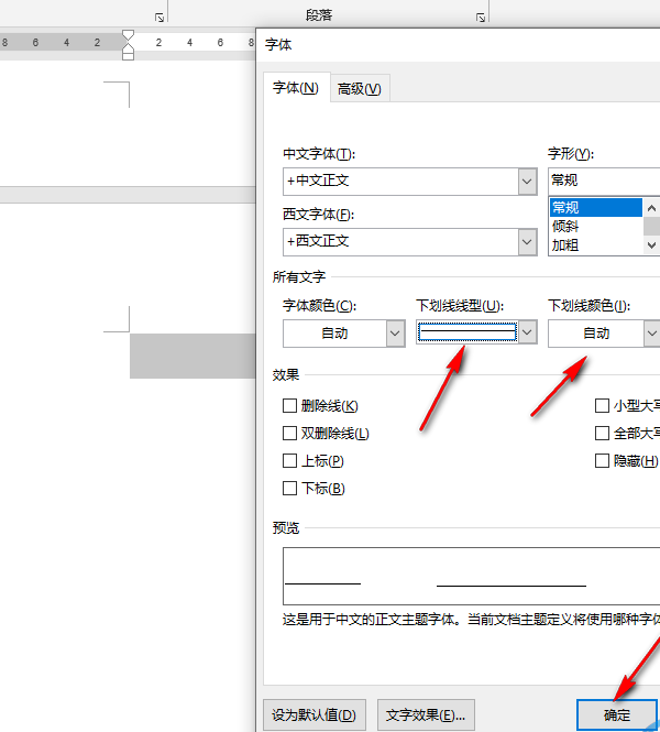 word如何在空白处加下划线 word添加下划线方法分享图2