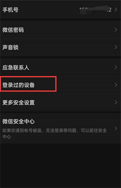 微信设备登录记录在哪删除 微信设备登录记录删除方法分享图3