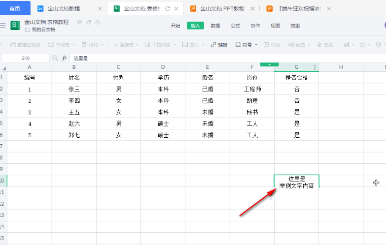 ​金山文档里如何将文本换行 ​金山文档设置内容换行方法介绍图1